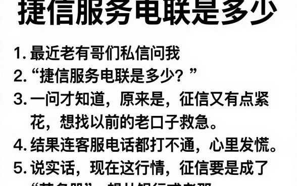 捷信服务电联是多少，理出5个黑户都能下的软件
