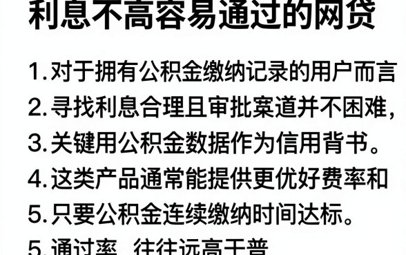 利息不高容易通过的网贷，罗列5个公积金借钱软件