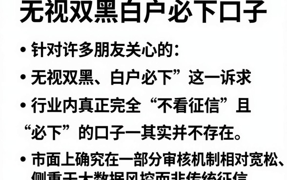 无视双黑白户必下口子,整理五个不看征信的借钱app