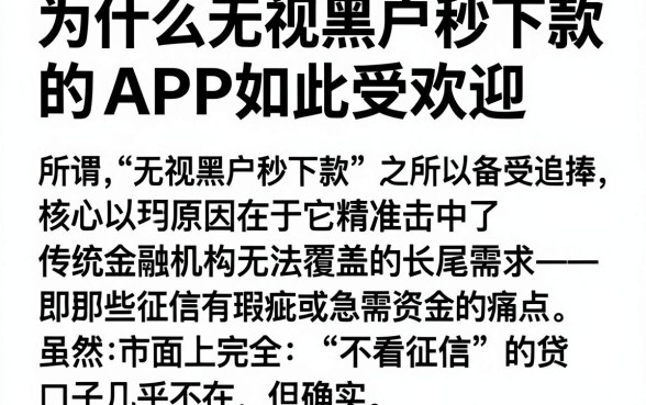 为什么无视黑户秒下款的APP如此受欢迎，整理五个手机上可以借钱的口子
