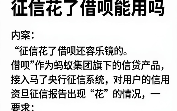 征信花了借呗能用吗,整理5个不上征信的贷款平台