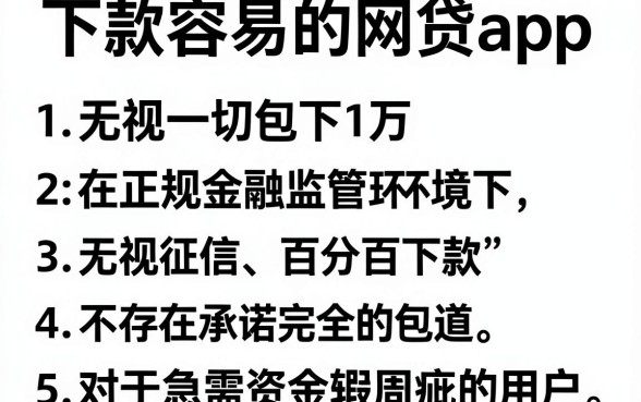下款容易的网贷app,罗列5个无视一切包下1万的贷款