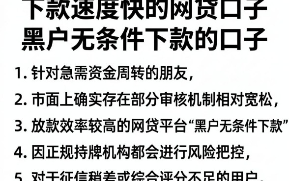 下款速度快的网贷口子,罗列五个黑户无条件下款的口子