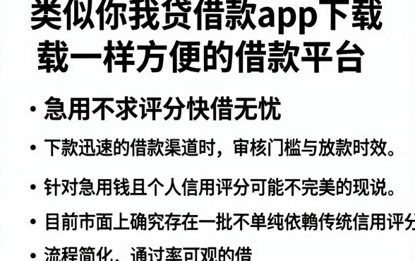 类似你我贷借款app下载一样方便的借款平台,罗列五个急用不求评分快借无忧的app
