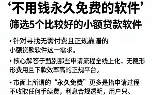 不用钱永久免费的软件,筛选5个比较好的小额贷款软件