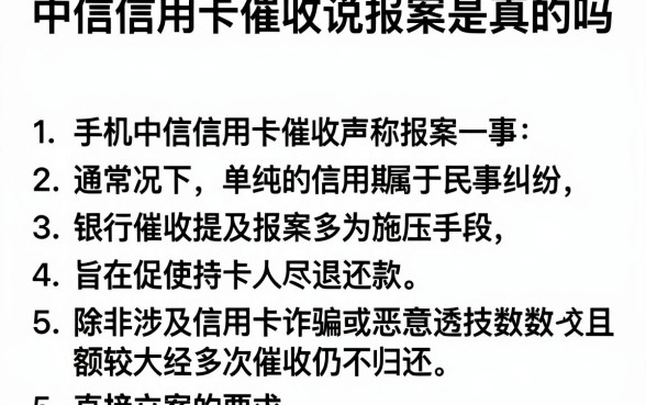 中信信用卡催收说报案是真的吗，胪列五个手机小额黑户快速贷款平台