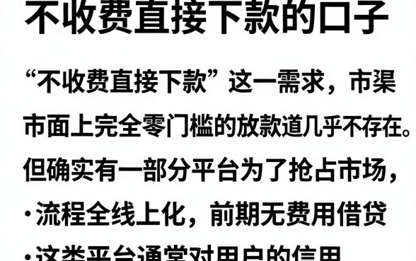 不收费直接下款的口子，整合五个无视黑白户网贷app