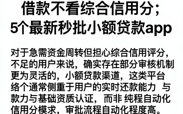 借款不看综合信用分,枚举5个最新秒批小额贷款app