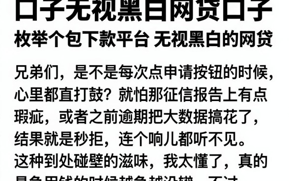 口子无视黑白网贷口子，枚举五个包下款平台无视黑白的网贷