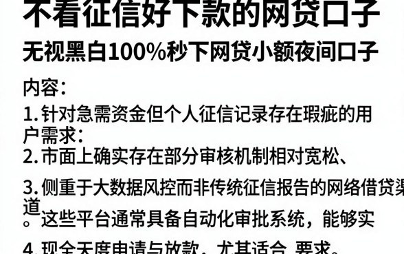 不看征信好下款的网贷口子,概括五个无视黑白100%秒下网贷小额夜间口子