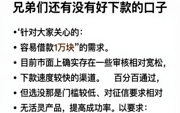 兄弟们还有没有好下款的口子,归纳五个APP容易借款1万块的app