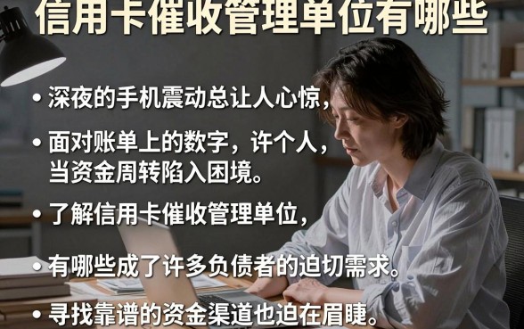 信用卡催收管理单位有哪些,胪列5个1000至5000的小额贷款平台