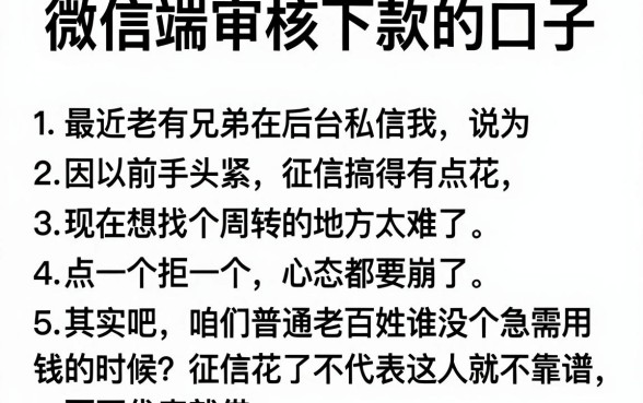 微信端审核下款的口子,胪列5个不看欠款的贷款app
