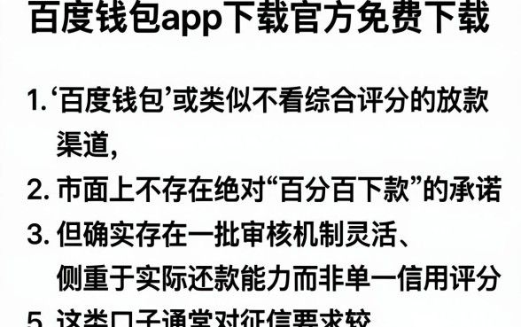 百度钱包app下载官方免费下载,条列5个不看综合评分的网贷百分百下款口子