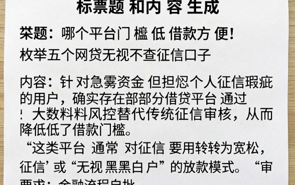 哪个平台门槛低借款方便，枚举五个网贷无视不查征信口子