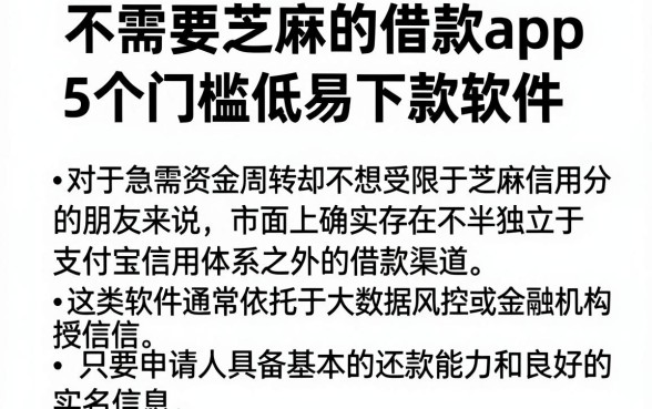 不需要芝麻的借款app,归纳5个门槛低易下款软件