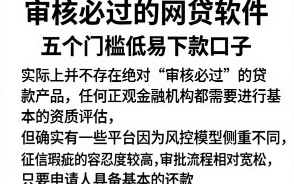 审核必过的网贷软件,归纳五个门槛低易下款口子