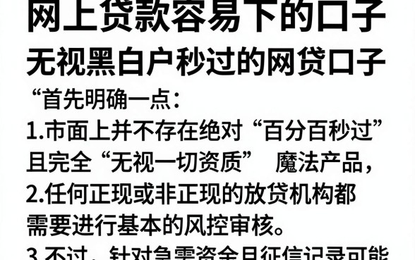 网上贷款容易下的口子，理出五个无视黑白户秒过的网贷口子