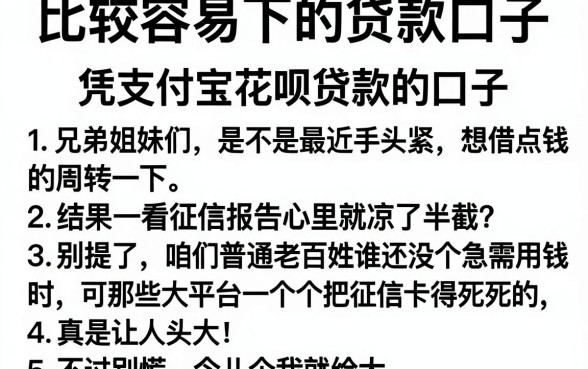 比较容易下的贷款口子，归纳5个凭支付宝花呗贷款的口子