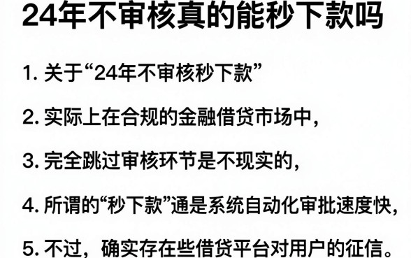 24年不审核真的能秒下款吗,归纳五个急用不求评分快借无忧的软件