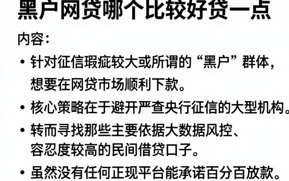 黑户网贷哪个比较好贷一点,详细阐述五个最新秒批小额贷款口子