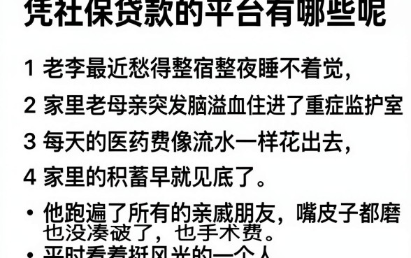 凭社保贷款的平台有哪些呢,归纳五个黑户好下款的平台