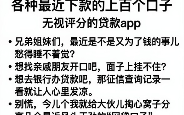 各种最近下款的上百个口子,概括五个无视评分的贷款app