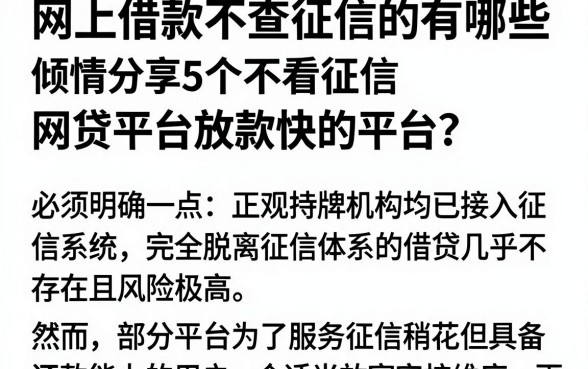 网上借款不查征信的有哪些,倾情分享5个不看征信网贷平台放款快的平台