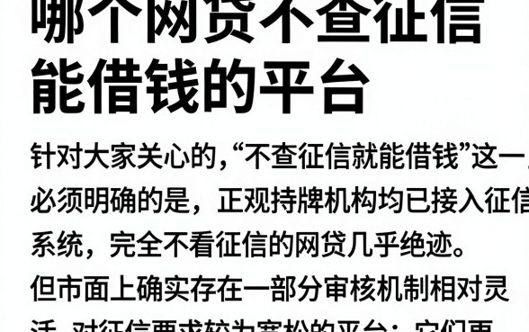 哪个网贷不查征信能借钱的平台，整合5个最新网贷口子今日整理这五个平台