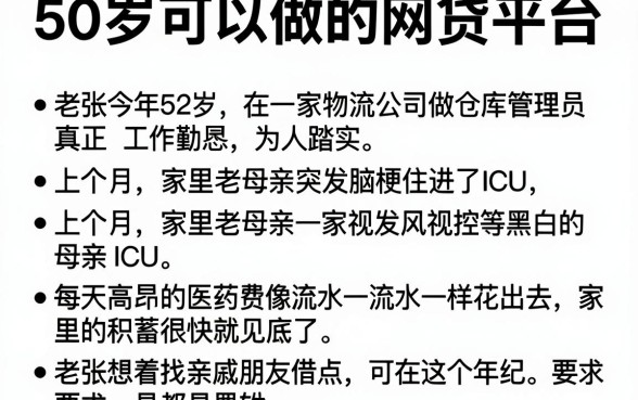 50岁可以做的网贷平台，详细阐述五个真正无视风控黑白的网贷软件