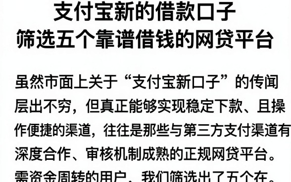 支付宝新的借款口子,筛选五个靠谱借钱的网贷平台
