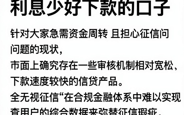 利息少好下款的口子，详尽说明五个无视黑白无视征信申请就下款的app