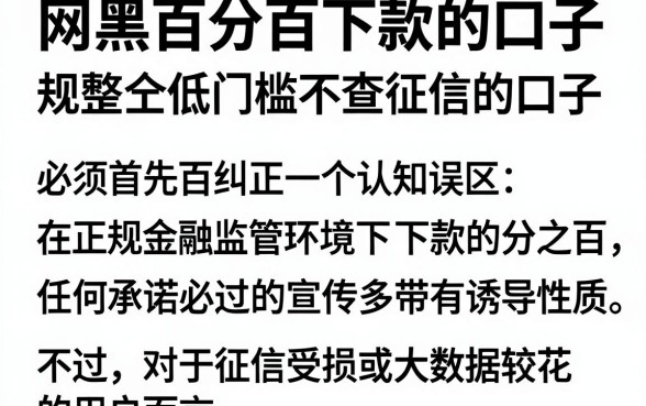 网黑百分百下款的口子，规整五个低门槛不查征信的口子