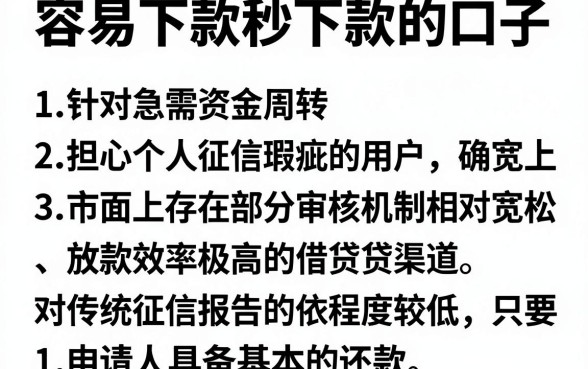 容易下款秒下款的口子,胪列五个不看征信网贷平台放款快的平台