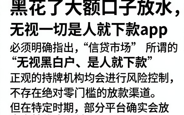 黑花了大额口子放水,细致阐述五个无视一切是人就下款app