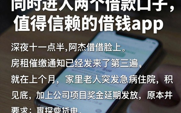 同时进入两个借款口子，胪列五个值得信赖的借钱app