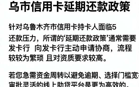 乌市信用卡延期还款政策，揭秘5个不看负债和征信的软件
