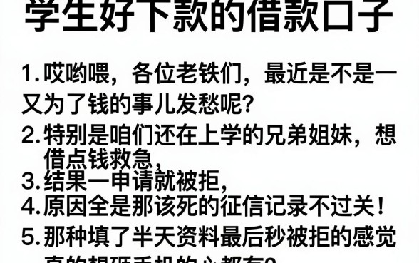 学生好下款的借款口子，理出5个无视一切是人就下款app