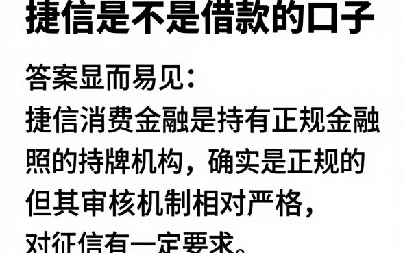 捷信是不是借款的口子，汇总五个无视一切的网贷口子