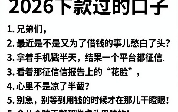 2026下款过的口子，罗列五个黑户逾期必下网贷app名单