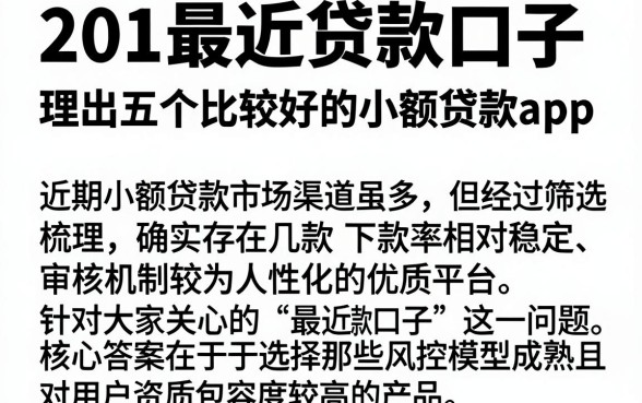 201最近贷款口子，理出五个比较好的小额贷款app