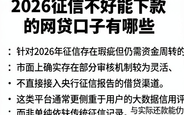 2026征信不好能下款的网贷口子有哪些，规整五个不上征信报告的贷款app