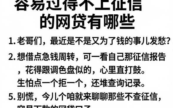 容易过得不上征信的网贷有哪些,详细阐述5个新手机号容易下款的平台