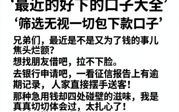 最近的好下的口子大全,筛选五个无视一切包下款口子