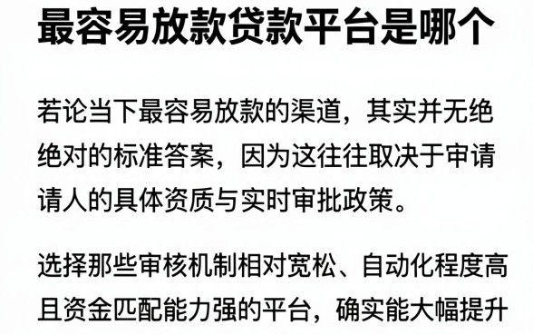 最容易放款贷款平台是哪个，陈列五个11月能贷款的软件