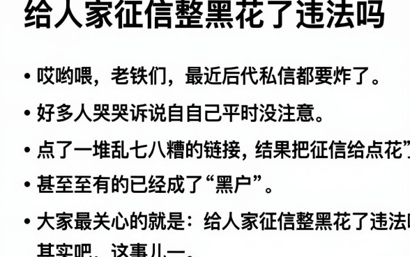 给人家征信整黑花了违法吗,枚举五个值得信赖的借贷app