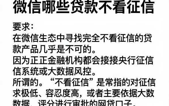 微信哪些贷款不看征信,筛选五个靠谱借钱网贷软件