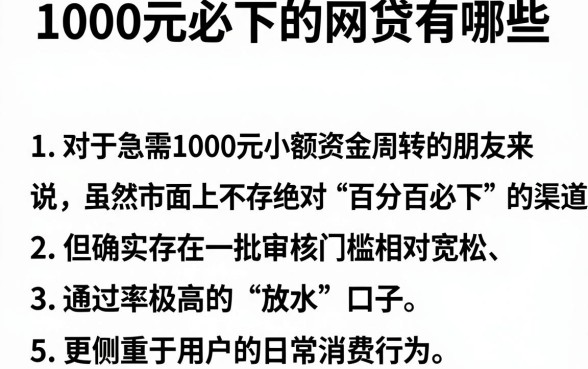 1000元必下的网贷有哪些,归纳5个放水的贷款口子