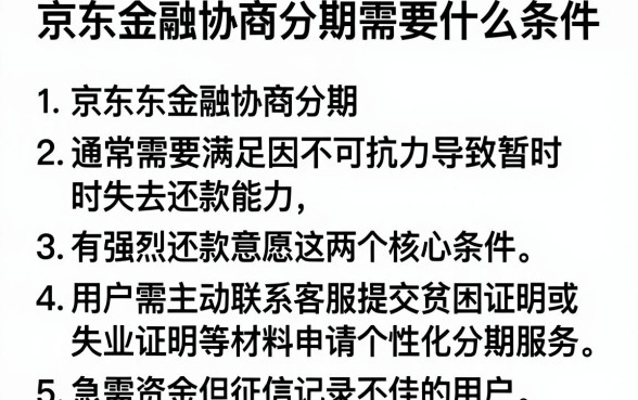 京东金融协商分期需要什么条件，枚举5个真正不查征信的贷款软件