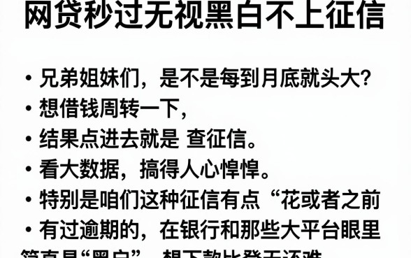 网贷秒过无视黑白不上征信，归纳五个不上征信报告的贷款平台